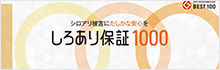 しろあり保証